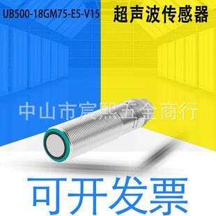 UB500-18GM75-U-V15 E6-V15 I-V15 E5-V15超声波传感器133055