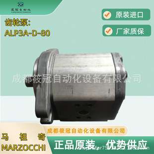 MARZOCCHI油泵ALP3A-D-80马祖奇齿轮泵GHP3A-D-40-FG ALP2A-D