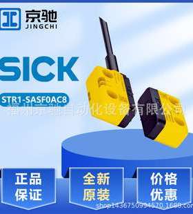 sick西克STR1-SASF0AC8安全开关STR1-SAFM0AC5 STR1-SASU03P5
