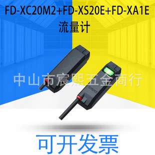 日本FD-XC20M2FD-XS20EFD-XA1E夹钳组件流量传感器