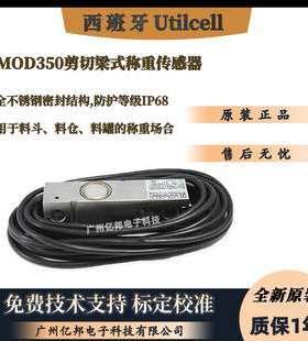 西班牙UtilcellMOD350i-2000kg 3000Kg 5000Kg料仓称重传感器