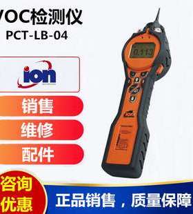 英国离子PCT-LB-04基本数据型VOC气体检测仪 便携式虎牌VOC检测仪