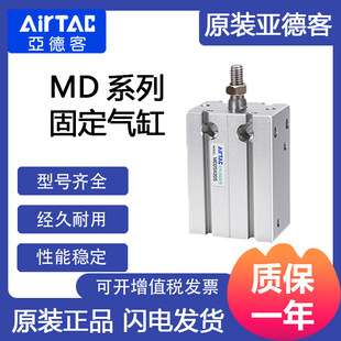 型号亚德客AirTac MD固定气缸系列MD32X30S阿尔泰客气动器材