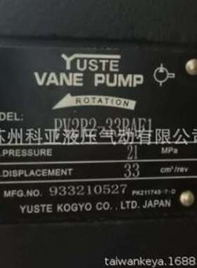 日本YUSTE VANE PUMP叶片泵PV2R2-53/33RAF1 液压泵 YUSTE油泵