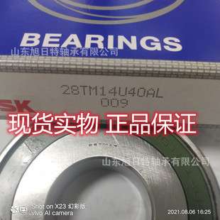 28TM14U40AL XRT深沟球轴承 .XRT汽车变速箱轴承