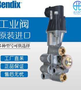 德国 Bendix 工业阀门 拖车阀 多型号可询 TLV-9000