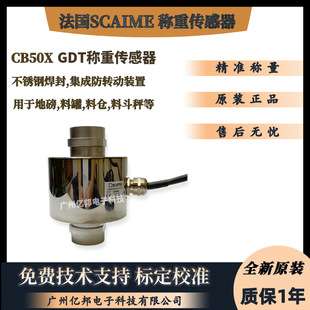 法国世感SCAIMECB50X40t C4 CH 10e GDT AR配料秤称重传感器