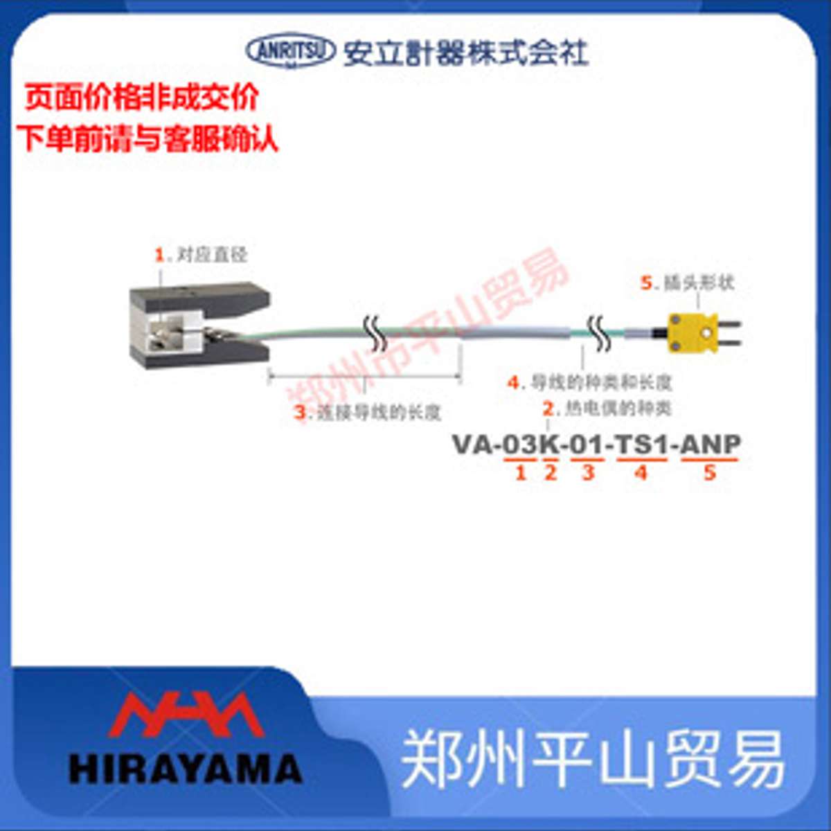 ANRITSU安立计器VA-03E-01-TS1-ANP夹管型探头VA-04E-01-TS1-ANP