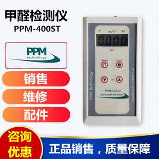 英国PPM-400ST手持式甲醛检测仪 甲醛分析仪 甲醛检测报警仪