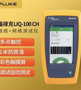 福禄克FLUKE LIQ-100/KIT CH网络网线测试仪linkIQ-100-IE/LIQ-KI