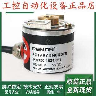 电机旋转IRH320-200-017-1000-1024-2000编码器.
