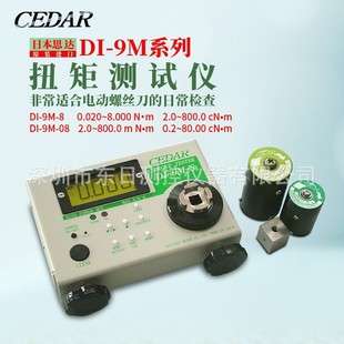 进口日本CEDAR思达电动数显扭矩测试仪DI-9M-08 DI-9M-8
