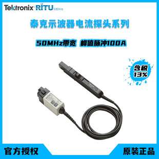 泰克Tektronix示波器电流探头TCP0020/TCP2020/TCP202A 带宽50MHz
