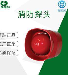 德国 AUTRONICA 消防探头 警报型 红色 BBQ-230