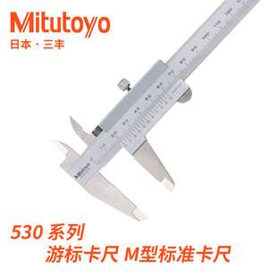 530-122 530-123 530-124硬质合金量爪游标卡尺日本三丰Mitutoyo
