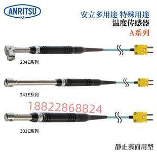 日本ANRITSU安立温度计传感器SH-46E SH-46K-TC1-ASP/ANP