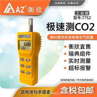 台湾衡欣 AZ7752手持式二氧化碳检测仪带温度 AZ-7752 CO2测试仪