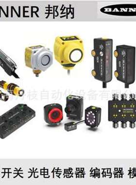 BANNER/邦纳传感器QS18VP6LAF250Q5QS18VP6RQ7QS30ELVCQ