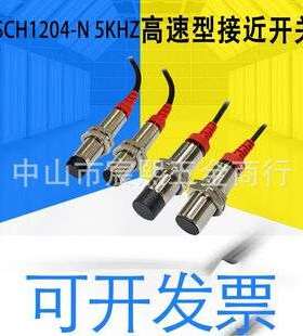 FSCH1204 1202 1805 1808-N 5KHZ 10KHZ高速型接近开关高精度定位