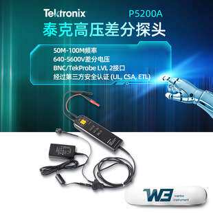 泰克P5200A/P5202A/P5205A/P5210A衰减50X500X示波器高压差分探头
