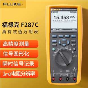 Fluke 287C真有效值工业用记录万用表 美国福禄克万用表F287/CN