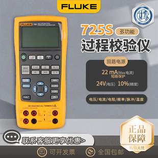 Fluke 725S 多功能过程校验仪 美国 福禄克 725S 校验仪