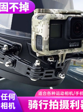 头盔下巴支架gopro运动相机头盔固定器insta360onex2配件骑行支架