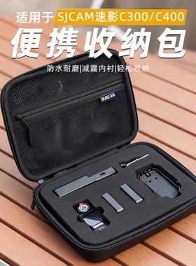 适用于SJCAM速影C300C400SJ20C110+收纳包速影运动相机通用收纳包