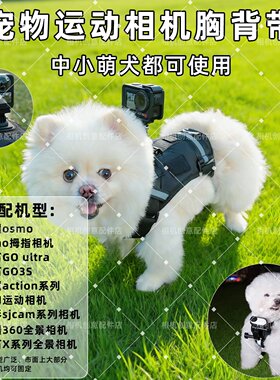 适用于大疆action6/5nano/GO3Sgoultra360全景运动相机宠物狗背带