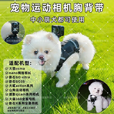 适用于大疆action6/5nano/GO3Sgoultra360全景运动相机宠物狗背带