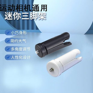 gopro桌面运动相机支架适用山狗SJCAM大疆pocket3便携迷你三脚架