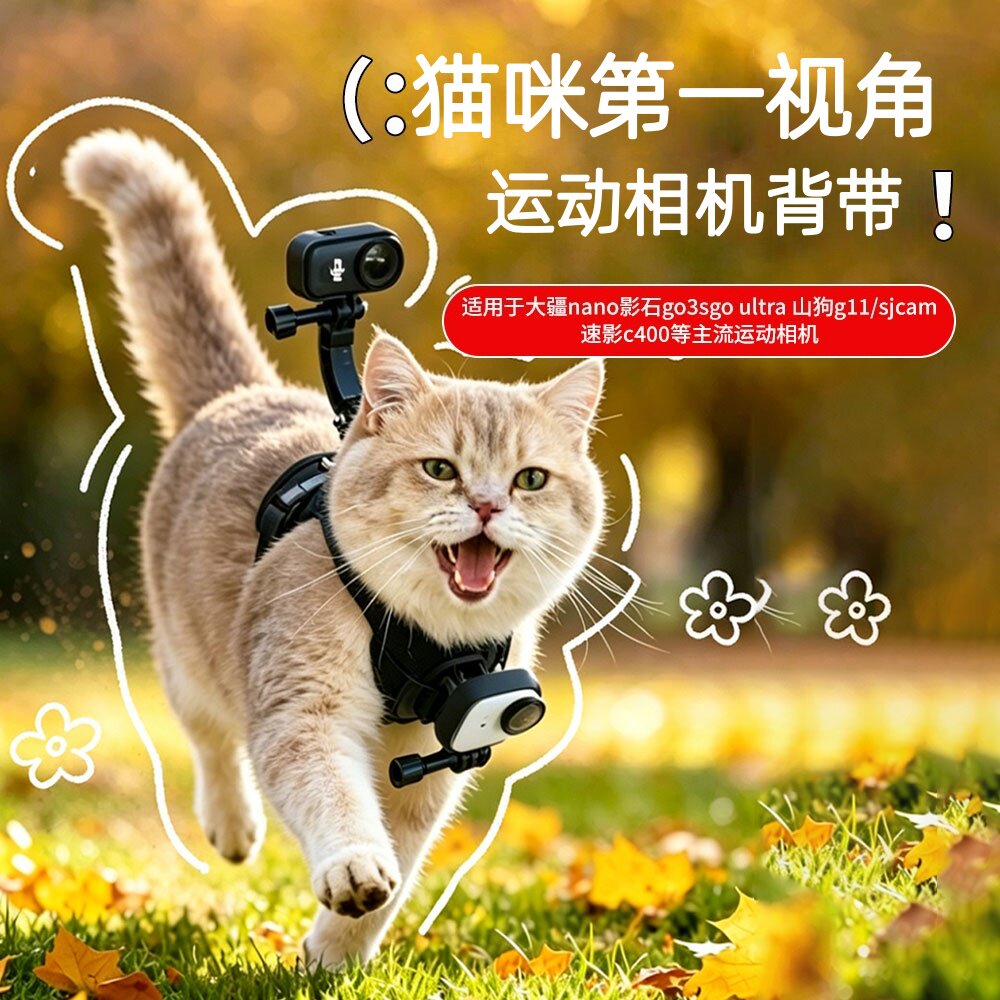 适用于影石GO3SGOultra大疆nano山狗第一视角运动相机宠物猫背带图片