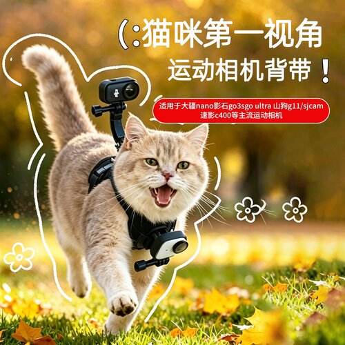 适用于影石GO3SGOultra大疆nano山狗第一视角运动相机宠物猫背带