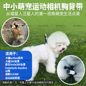 适用于insta360大疆nano相机配件宠物背带小型犬宠物运动相机背带