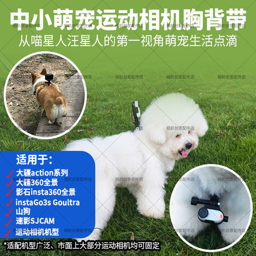 适用于insta360大疆nano相机配件宠物背带小型犬宠物运动相机背带