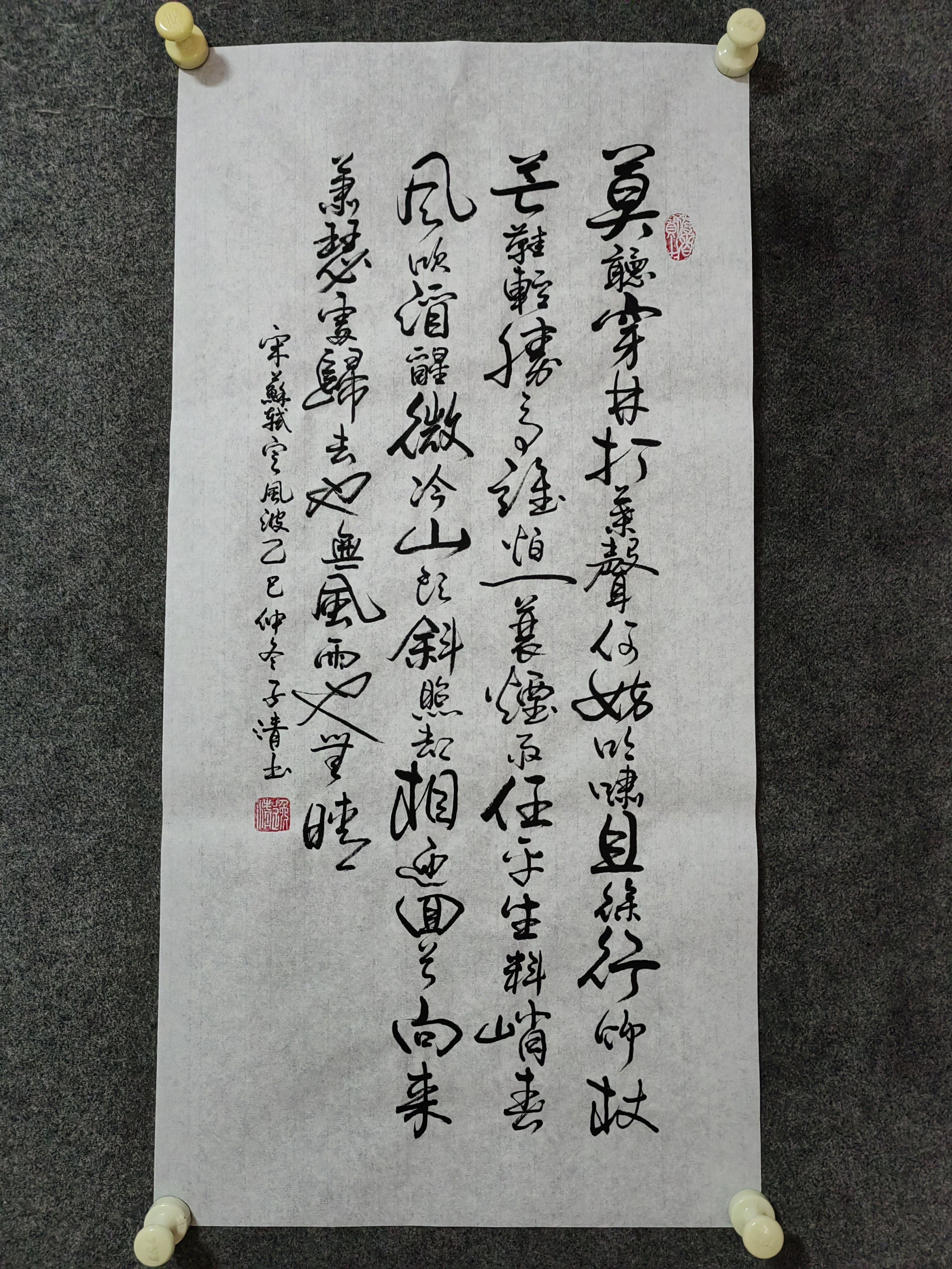 书法字画作品手写真迹宋朝苏轼《定风波》莫听穿林打叶声何妨吟…