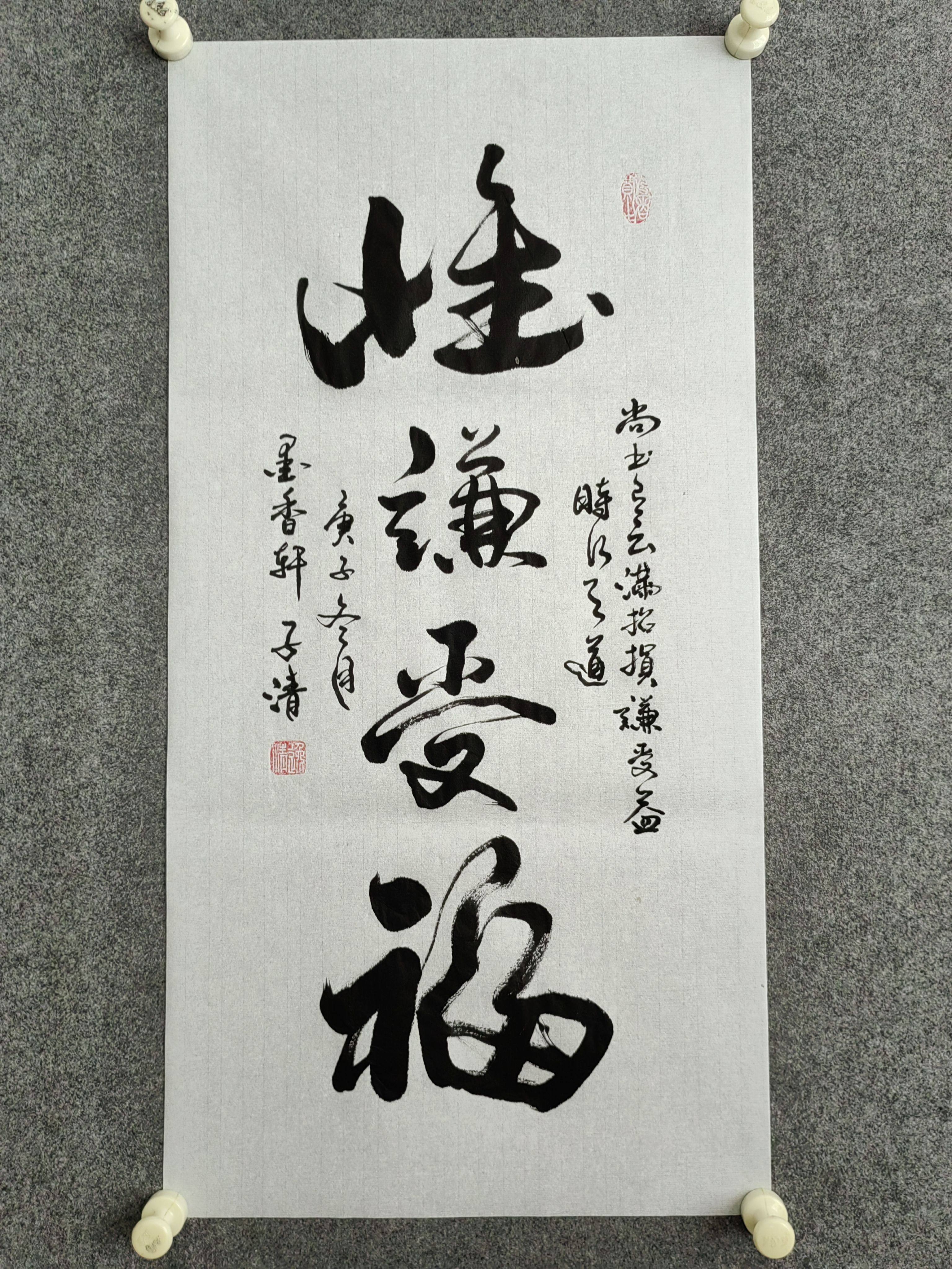 惟谦受福书法作品手写真迹客厅书房茶室字画装裱挂画装饰画