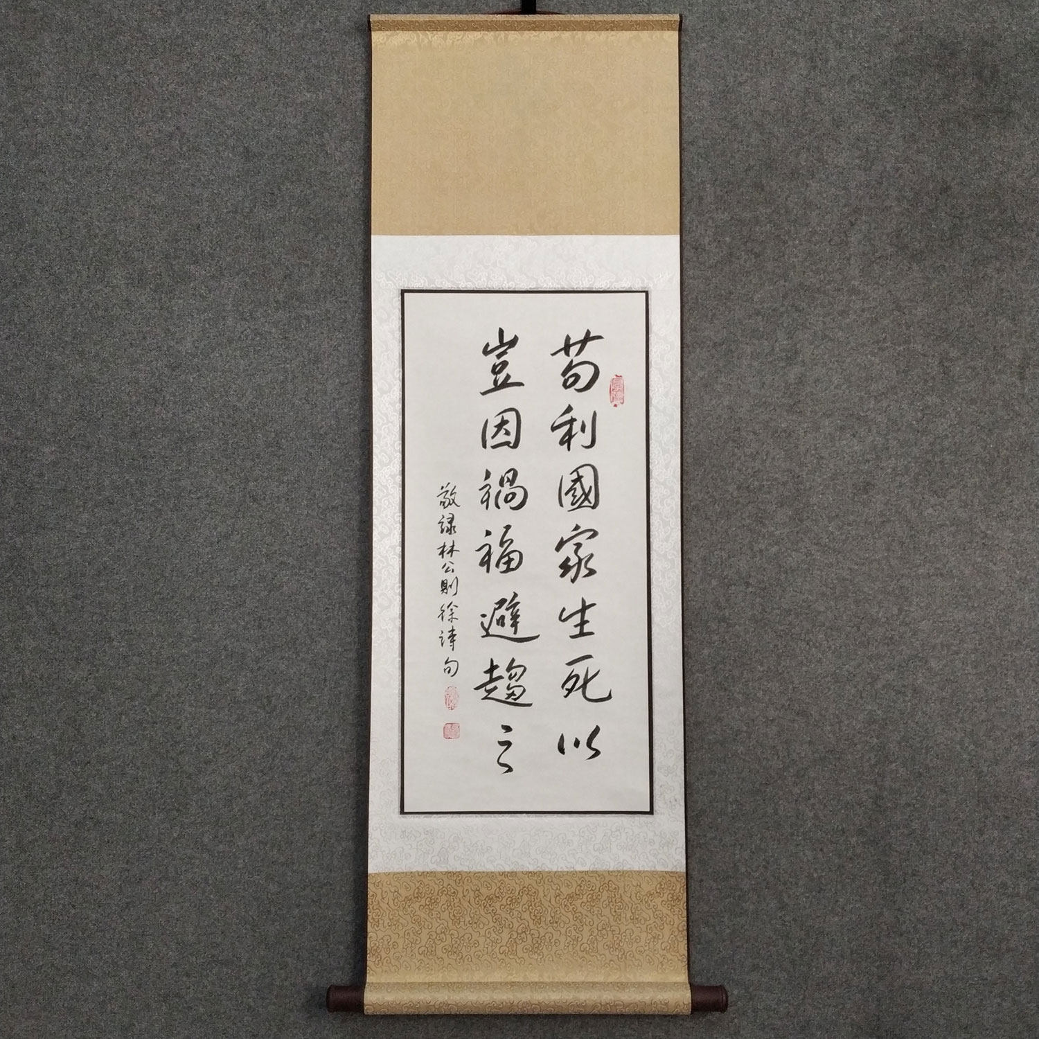 苟利国家生死以林则徐长者书法挂画手写真迹书房客厅字画装裱定制