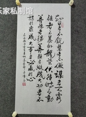 书法字画定制手写真迹毛笔字智者不锐慧者不傲 谋者不露强者不暴