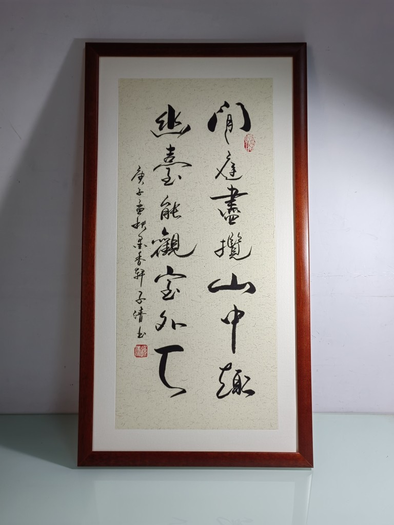 书法字画作品手写真迹:闲庭尽揽山中趣,幽台能观室外天.