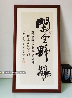 书法作品手写真迹：闲云野鹤，安能摧眉折腰事权贵，使我不得开…