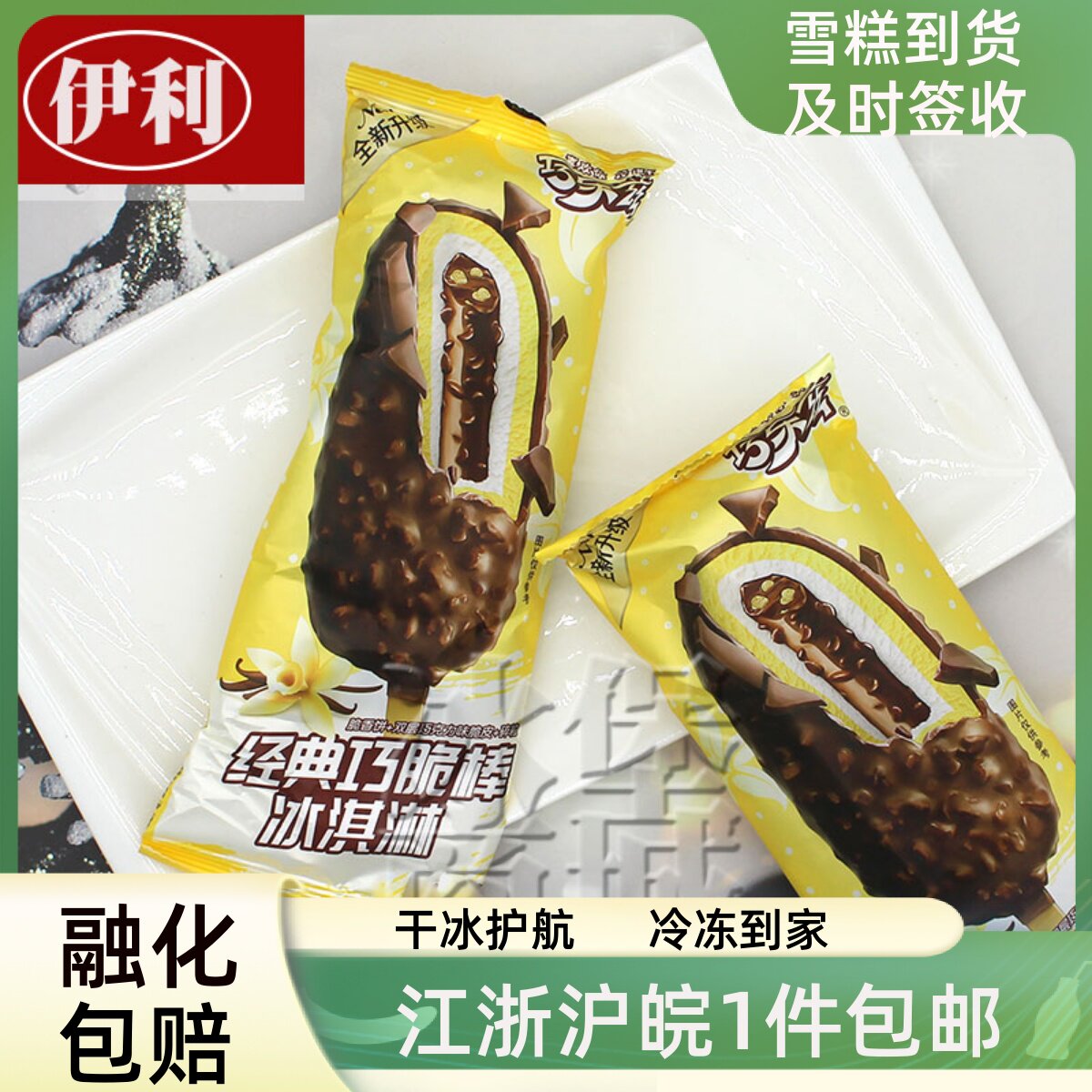 伊利雪糕巧乐兹巧脆棒脆皮外层巧克力脆皮奶油新品冰激凌冷饮冰糕
