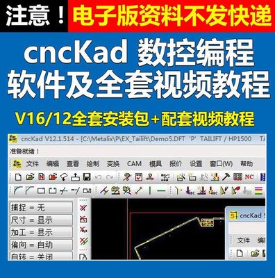 数控cncKad金激光软件软件钣数冲编程编程V16视频教程cnc Kad V16