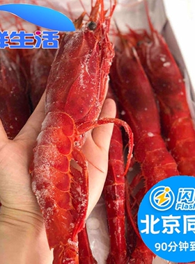 北京闪送 3-11只1盒 多规格可选 超大红魔虾刺身生吃甜虾生腌海鲜