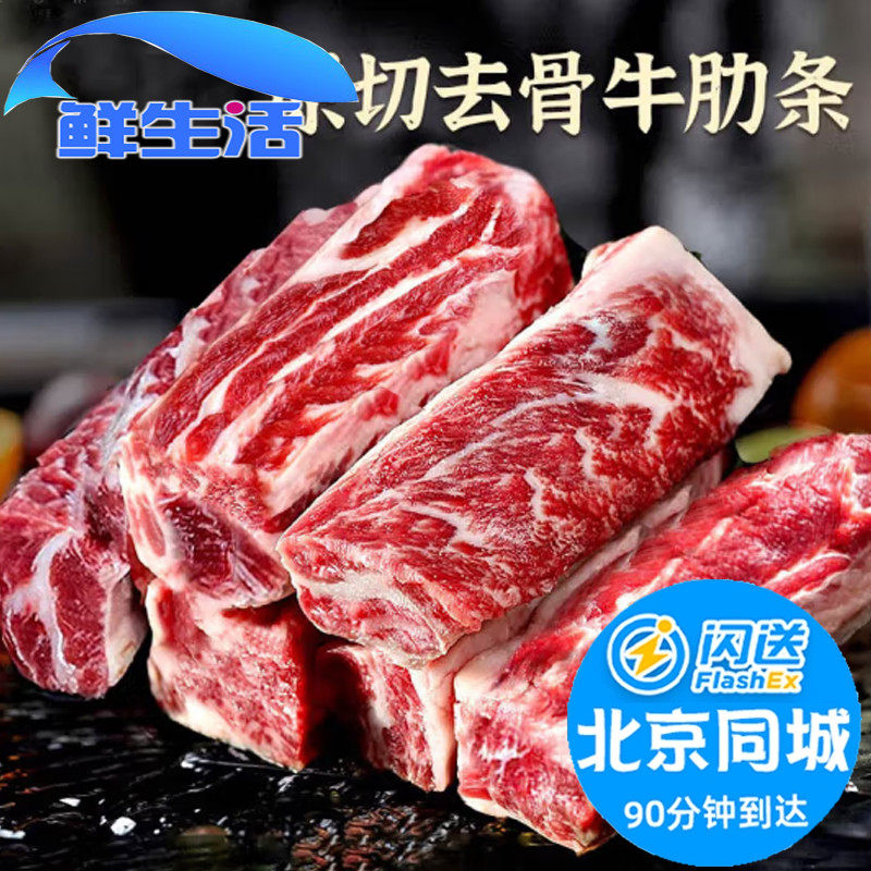 北京闪送 3斤左右1块 澳洲和牛去骨牛肋条 烧烤炖汤均可奶香味足