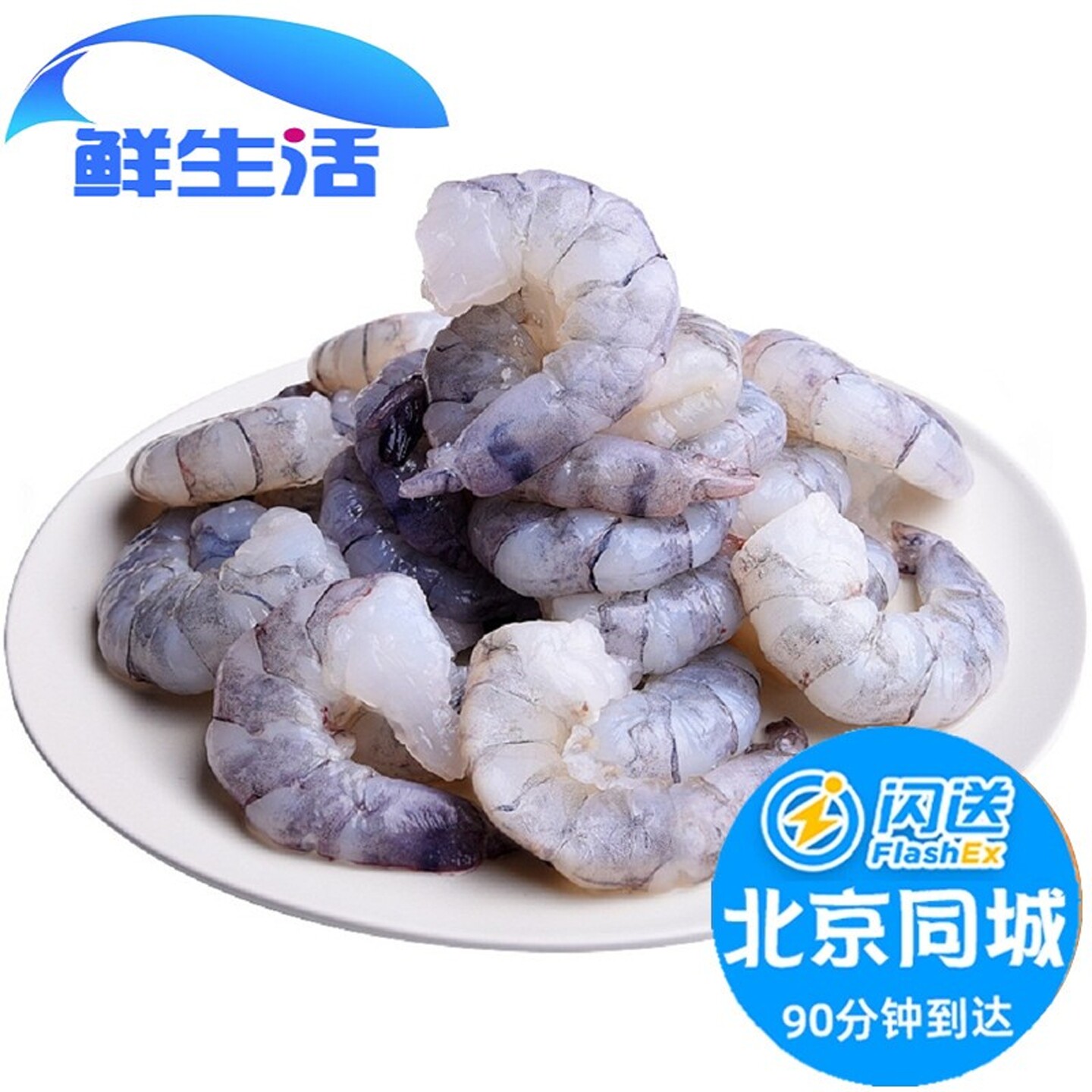 16-20/斤 北京闪送 越南进口黑虎虾仁 孕妇宝宝食用 冻虾仁
