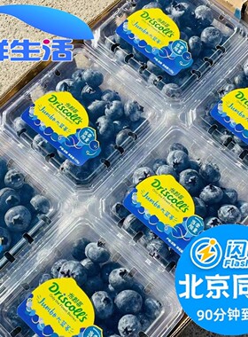 仅限北京闪送 当季限量12盒 蓝莓王 怡颗梅 蓝莓Driscolls新鲜
