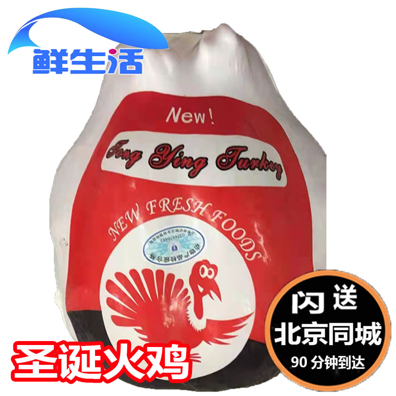 北京闪送6-10kg整只国产圣诞火鸡turkey感恩节火鸡冷冻新鲜生鸡肉