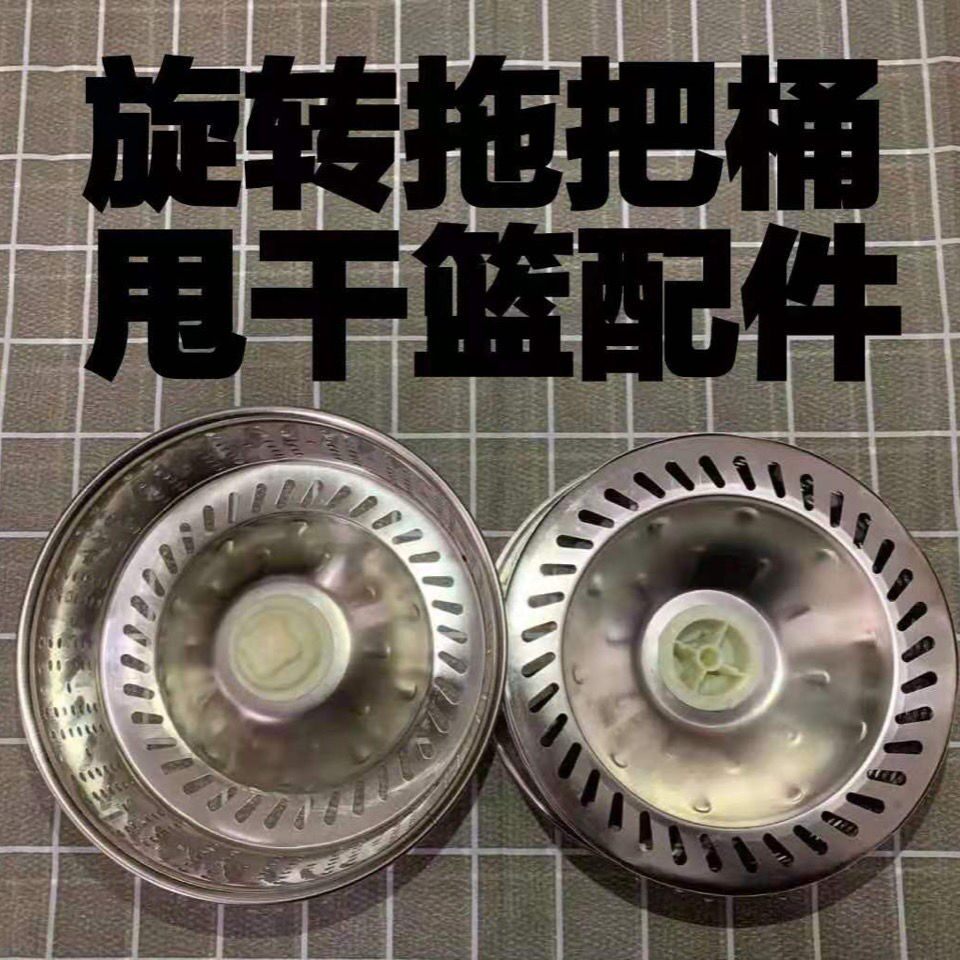 旋转拖把桶甩干篮配件不锈钢脱水篮脱水转轴轴承好神拖配件