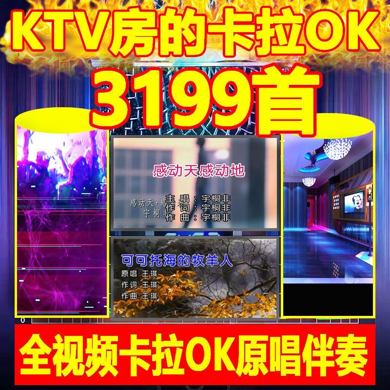家庭K歌大字幕专用卡拉OK优盘原唱伴唱双音轨可消音户外可消音U盘